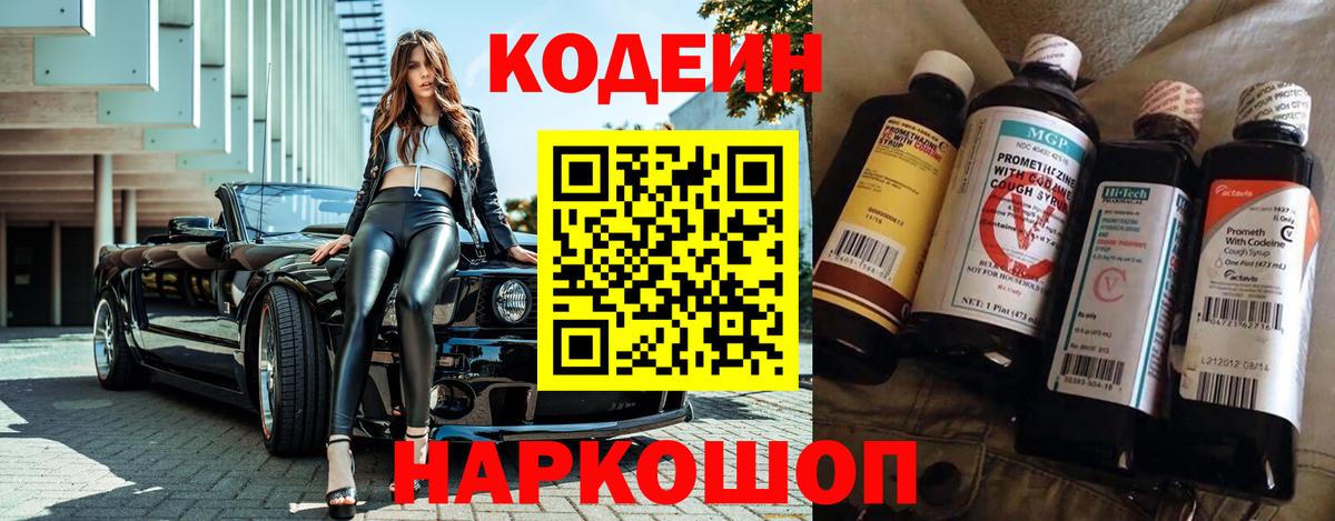 Спасск-Дальний  Кодеиновый сироп Lean напиток Lean (лин)  Вход с VPN 