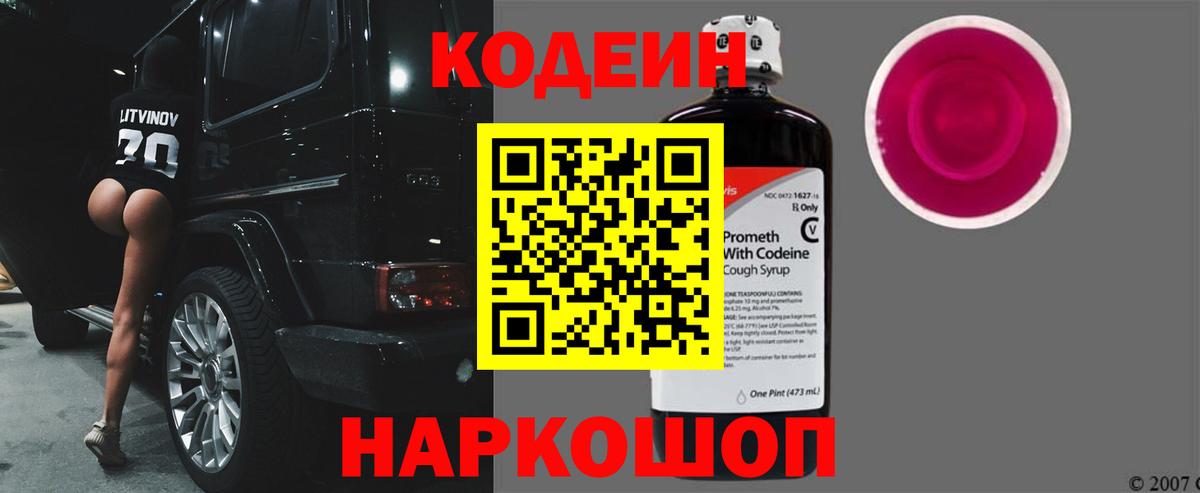 Кодеиновый сироп Lean напиток Lean (лин) Спасск-Дальний