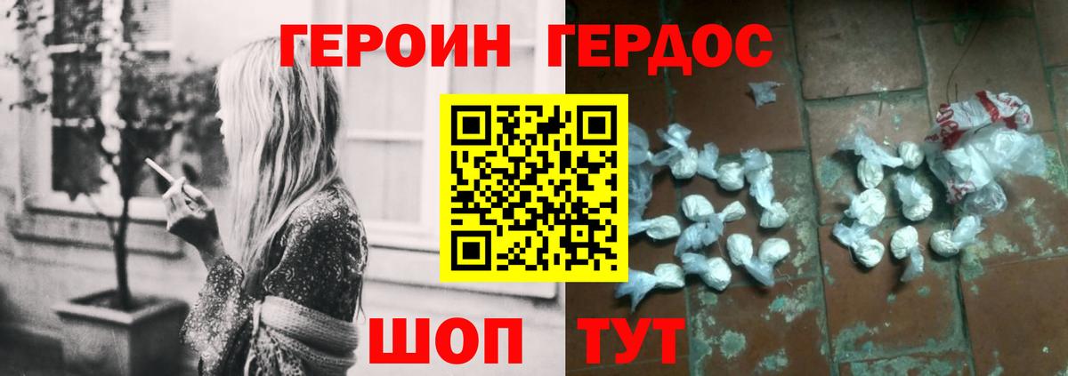 Героин Heroin Спасск-Дальний