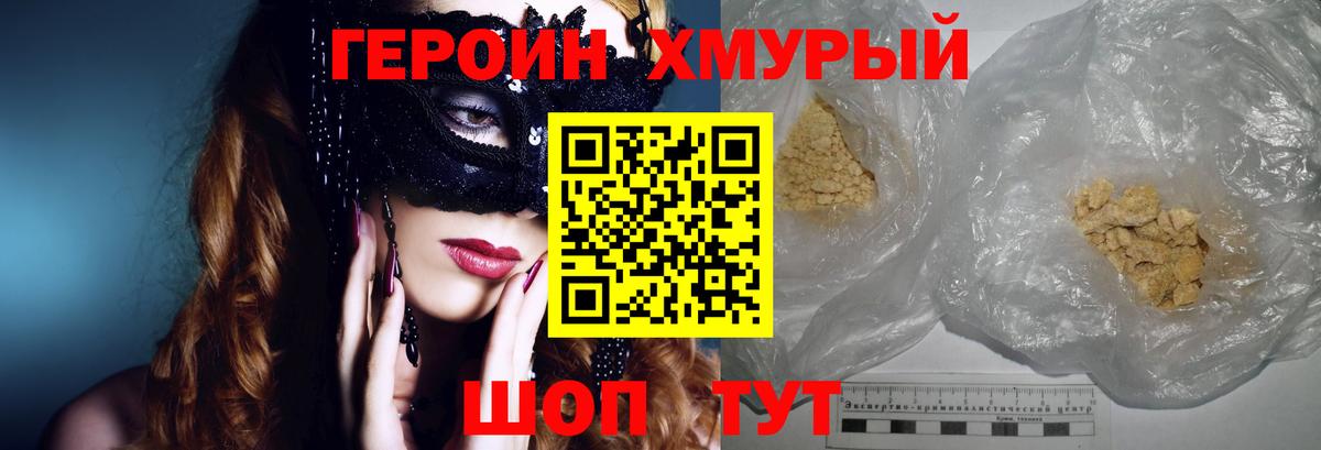 ГЕРОИН VHQ  Вход с VPN  Спасск-Дальний 