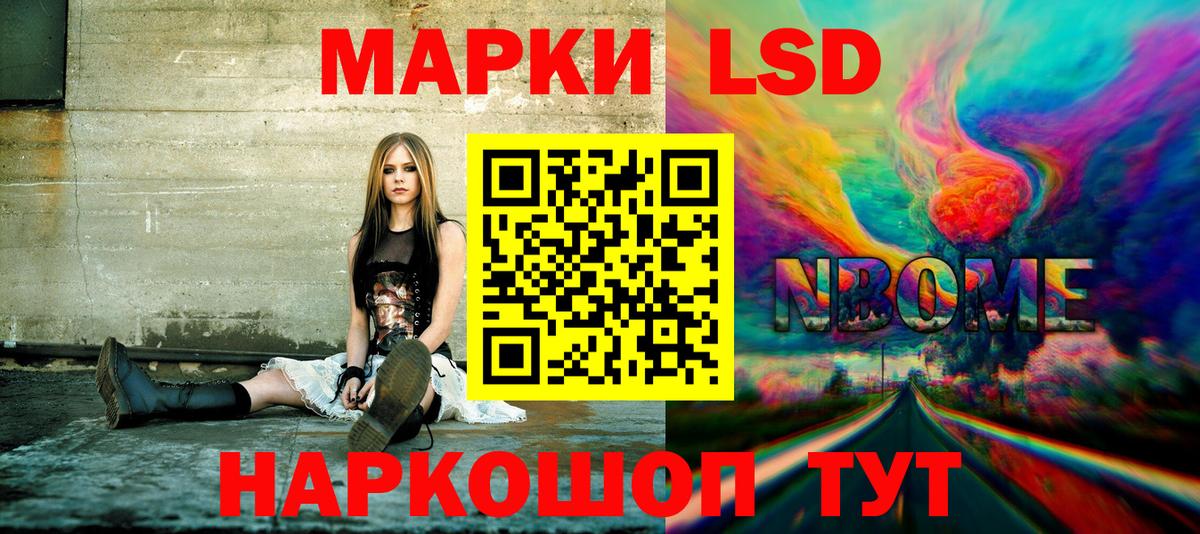 Марки NBOMe 1,5мг Спасск-Дальний